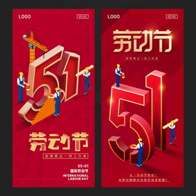 51劳动节