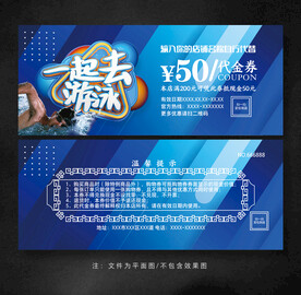 游泳代金券