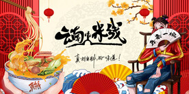 云南过桥米线背景墙