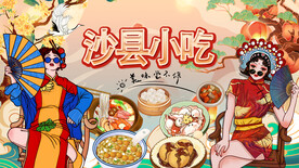 沙县小吃背景墙