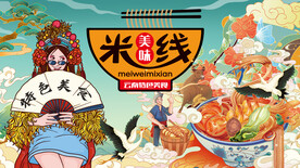 插画云南过桥米线背景墙