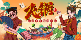 国潮插画火锅