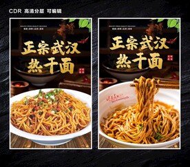 武汉热干面