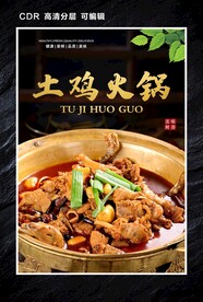 土鸡火锅