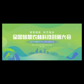 绿色农业科技会议