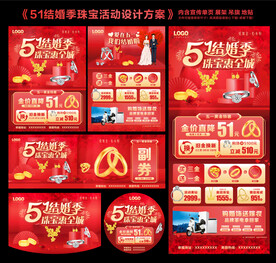 51结婚季珠宝活动