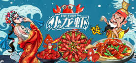 国潮小龙虾背景墙