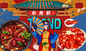 插画小龙虾背景墙