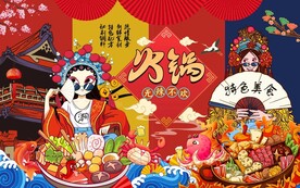 国潮火锅图片