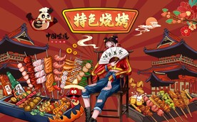 美食插画烧烤海报背景墙