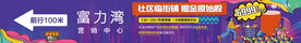 房地产围挡商铺价值点