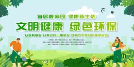 文明健康 绿色环保