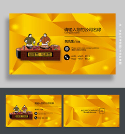 餐饮名片