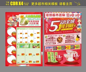 超市五一一降到底宣传单模板