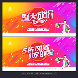 五一促销