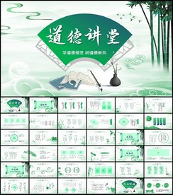 道德讲堂PPT模板