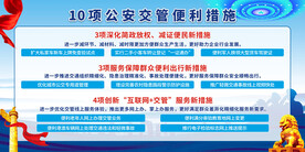 10项公安交管便利措施