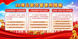十项公安交管便利措施