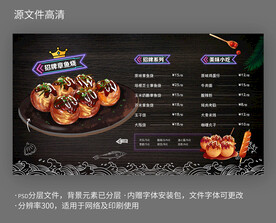 章鱼小丸子章鱼烧菜单价目表