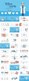 口腔护理关爱牙齿牙医PPT