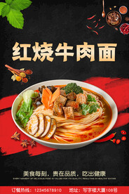 红烧牛肉面
