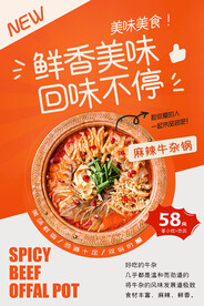 麻辣牛杂锅