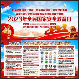 国家安全教育日