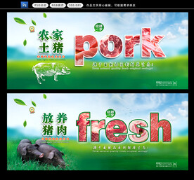 猪肉展板