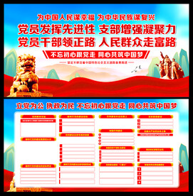 党建展板