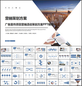 蓝色营销策划产品发布PPT