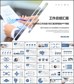 工作总结工作汇报工作计划ppt
