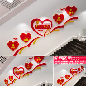 红十字会楼道文化墙