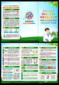 全国疟疾日三折页