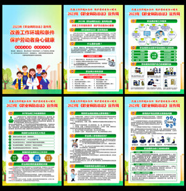 2023年职业病防治法宣传周