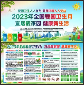 2023年全国爱国卫生月