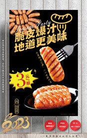 烤肠 香肠 热狗