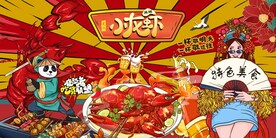 小龙虾海报背景墙设计图片
