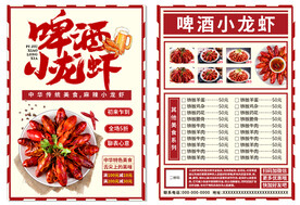啤酒小龙虾宣传海报
