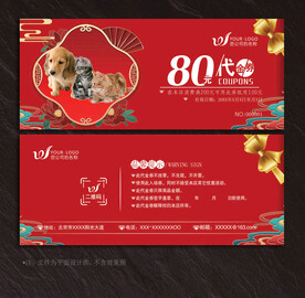 宠物代金券