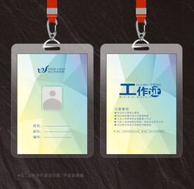 工作证