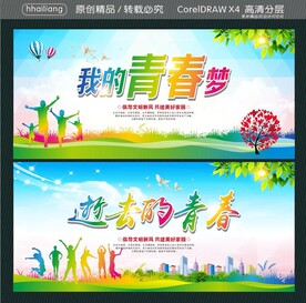 我的青春梦 逝去的青春