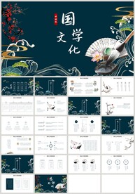 国潮风国学文化传统经典PPT