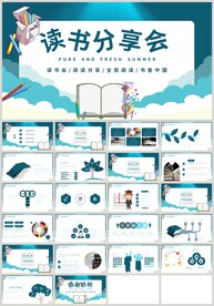 蓝色读书分享会好书推荐PPT