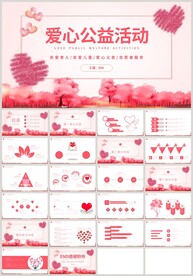 红色爱心公益活动关爱儿童PPT