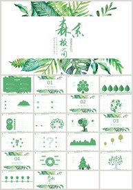 绿色清新森系植物通用教育PPT