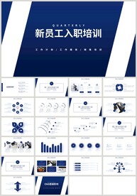 新员工入职培训企业培训PPT