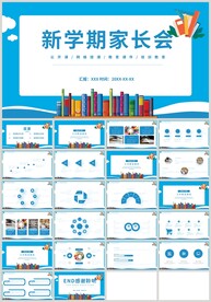 蓝色新学期家长会主题班会PPT