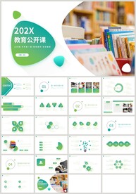 绿色简约教育公开课说课PPT