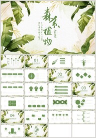 绿色森系植物小清新教育PPT