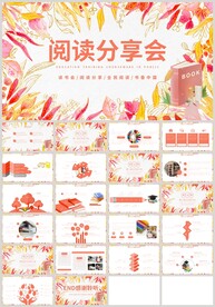 橙色阅读分享会读书日PPT